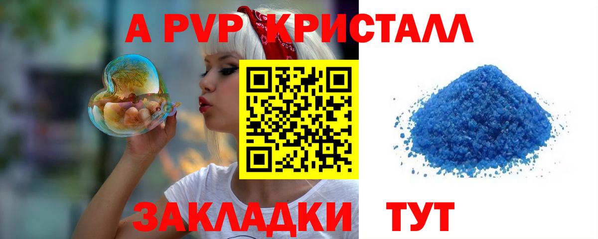 Альфа ПВП крисы CK  Вход с VPN  A-PVP Crystall  A PVP  Зеленогорск  А ПВП VHQ 