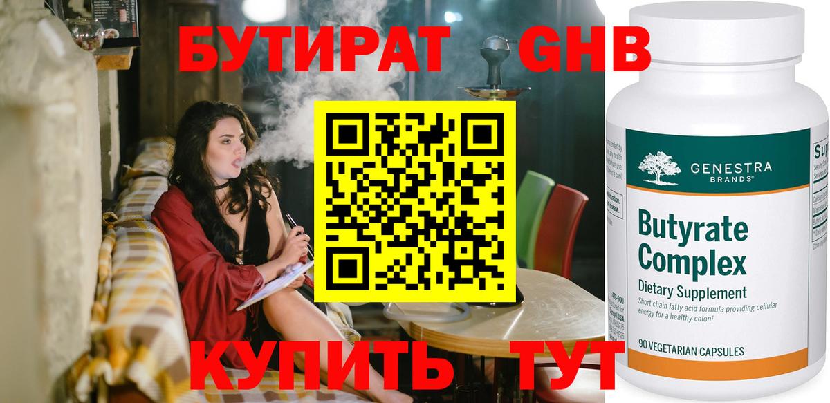 БУТИРАТ жидкий экстази Зеленогорск