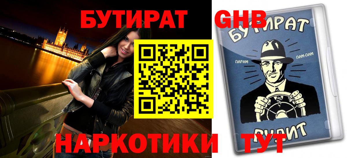 Зеленогорск  Бутират BDO 33%  Вход с VPN 
