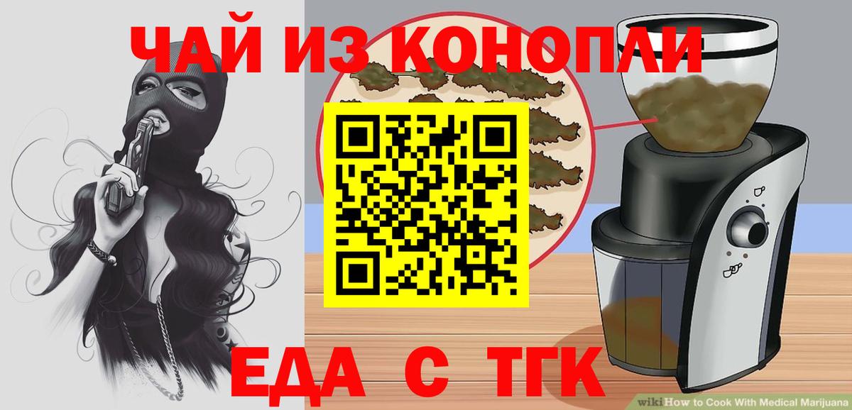 Еда ТГК конопля Зеленогорск