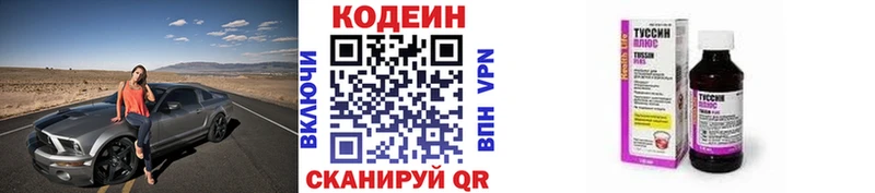 Кодеин напиток Lean (лин)  Зеленогорск 