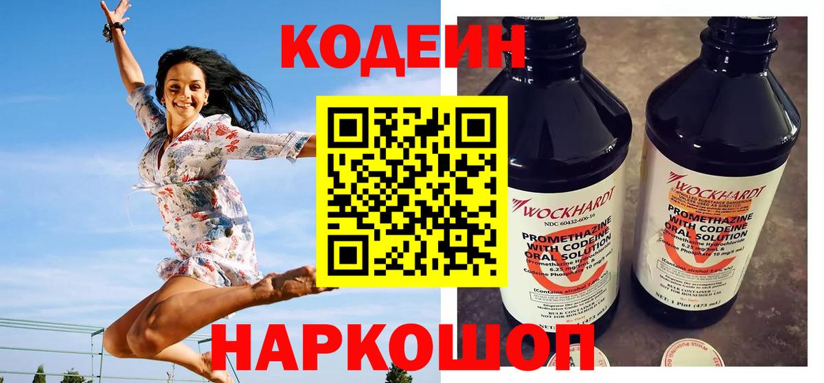 Кодеиновый сироп Lean Purple Drank  Кодеин напиток Lean (лин)  Вход с VPN  Зеленогорск 