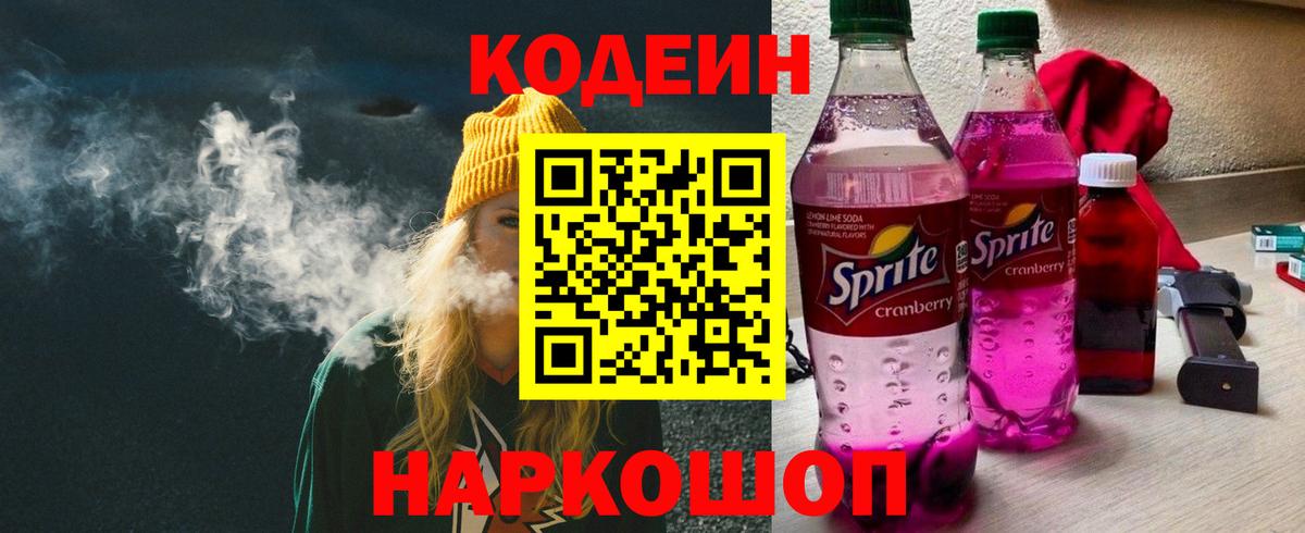 Кодеиновый сироп Lean напиток Lean (лин) Зеленогорск