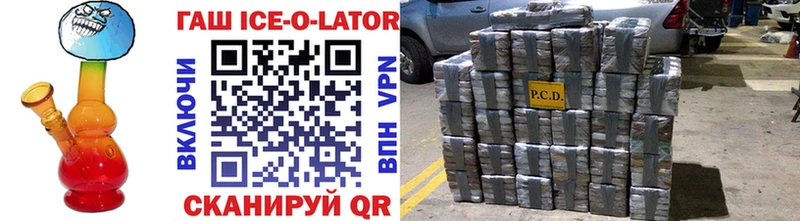 купить наркоту  Зеленогорск  Гашиш Ice-O-Lator 