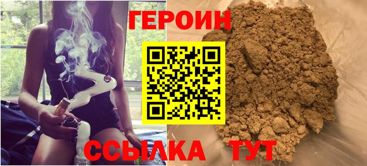 ГЕРОИН афганец  Вход с VPN  Героин  Зеленогорск 