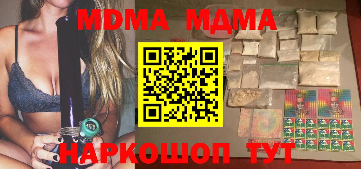 MDMA  Вход с VPN  MDMA молли  Зеленогорск  МДМА VHQ 