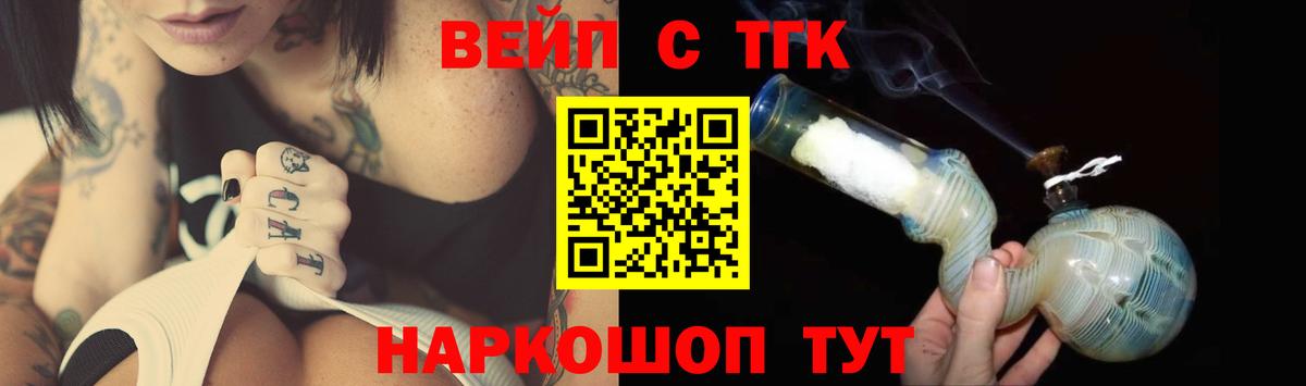 ТГК вейп  Вход с VPN  Зеленогорск 